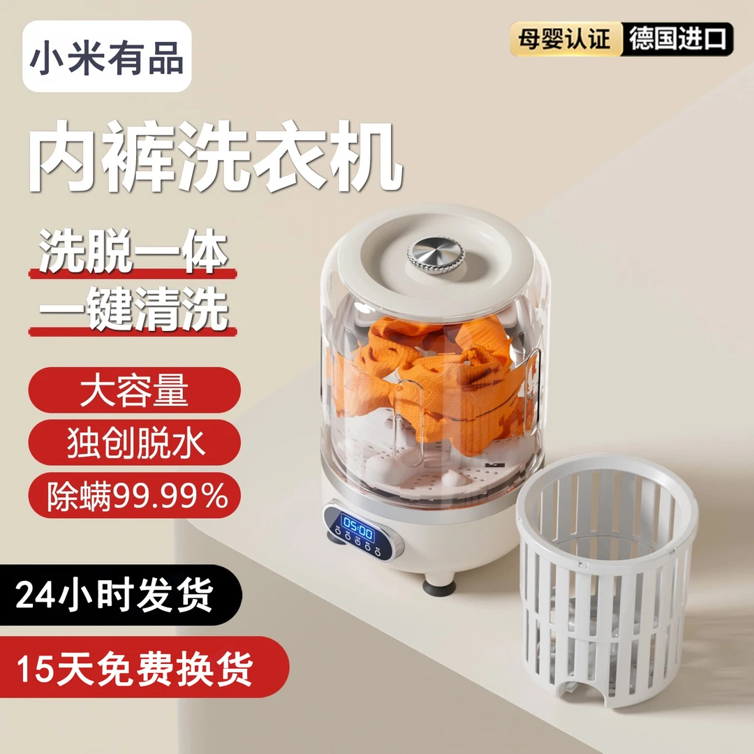 小米有品洗脱一体3L大容量迷你洗衣杯洗内衣裤专用小型袜子机神器