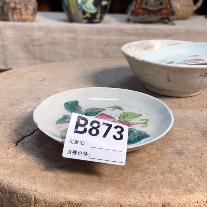 名***明瓷片明玉家的老物件