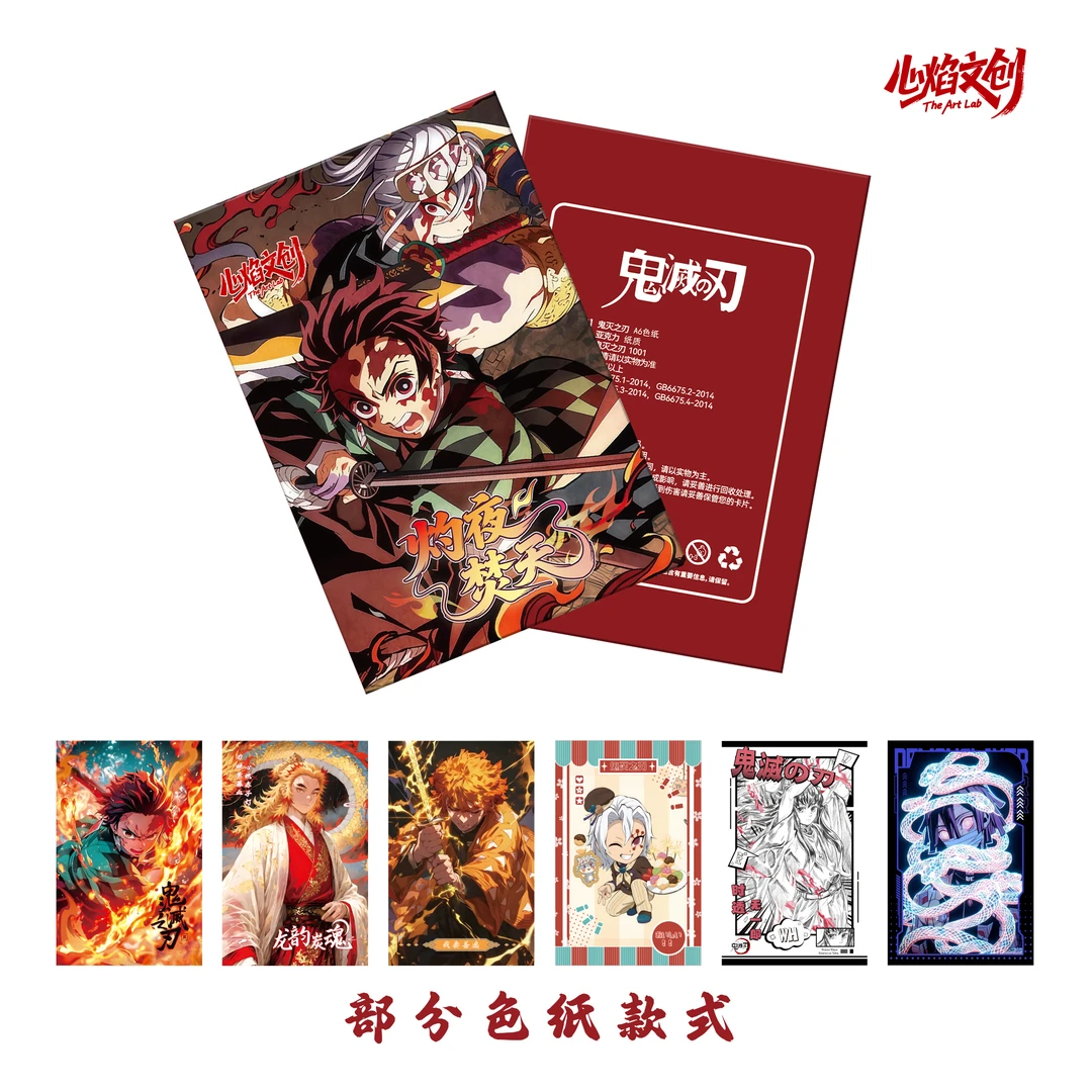 心焰文创【玩法合集】 灼夜焚火鬼灭之刃A6 色纸二创默认代拆