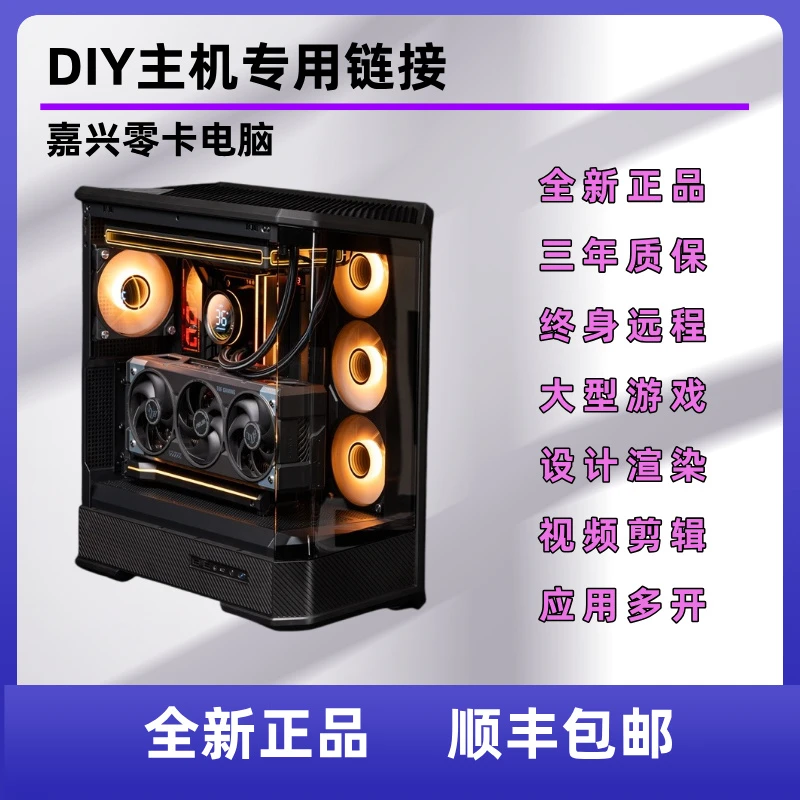 零卡电脑DIY主机专拍链接-游戏设计渲染组装吃鸡永劫电脑主机diy