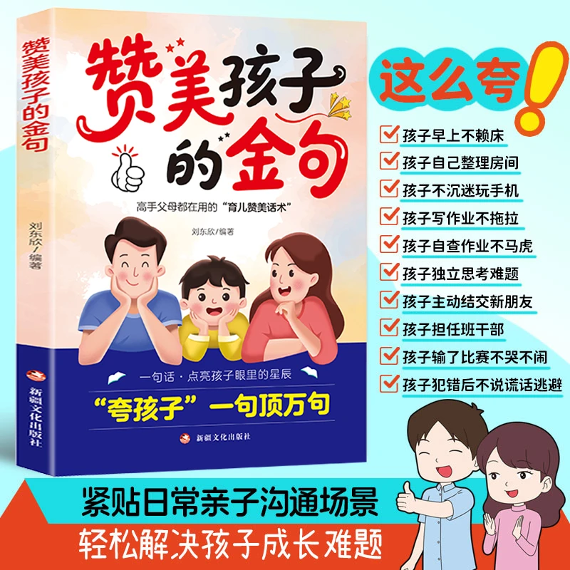 赞美孩子的金句夸孩子一句胜万句 句句夸到点子上 高情商亲子话术