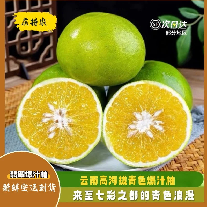 庆耕农云南爆汁青色翡翠爆汁柚当季新鲜孕妇水果基地直发