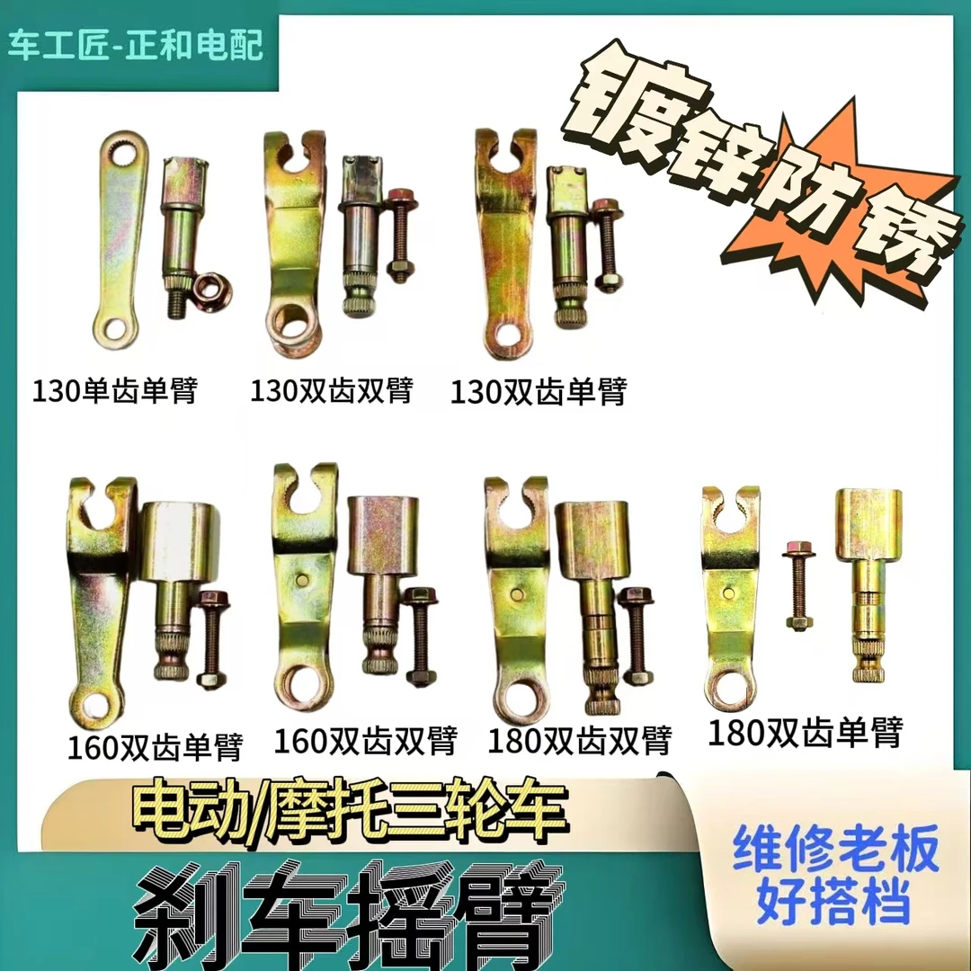 电动摩托三轮车刹车摇臂通用版 三轮车刹车后桥刹车摇臂附件