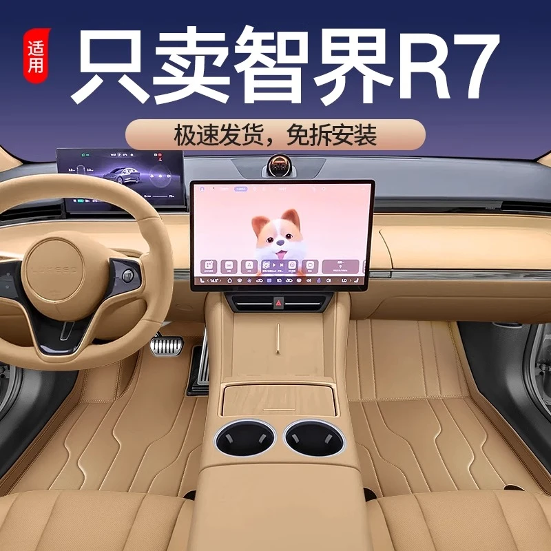 适用于智界R7脚垫全包围25款智界R7全包围汽车改装饰用品地毯绒垫