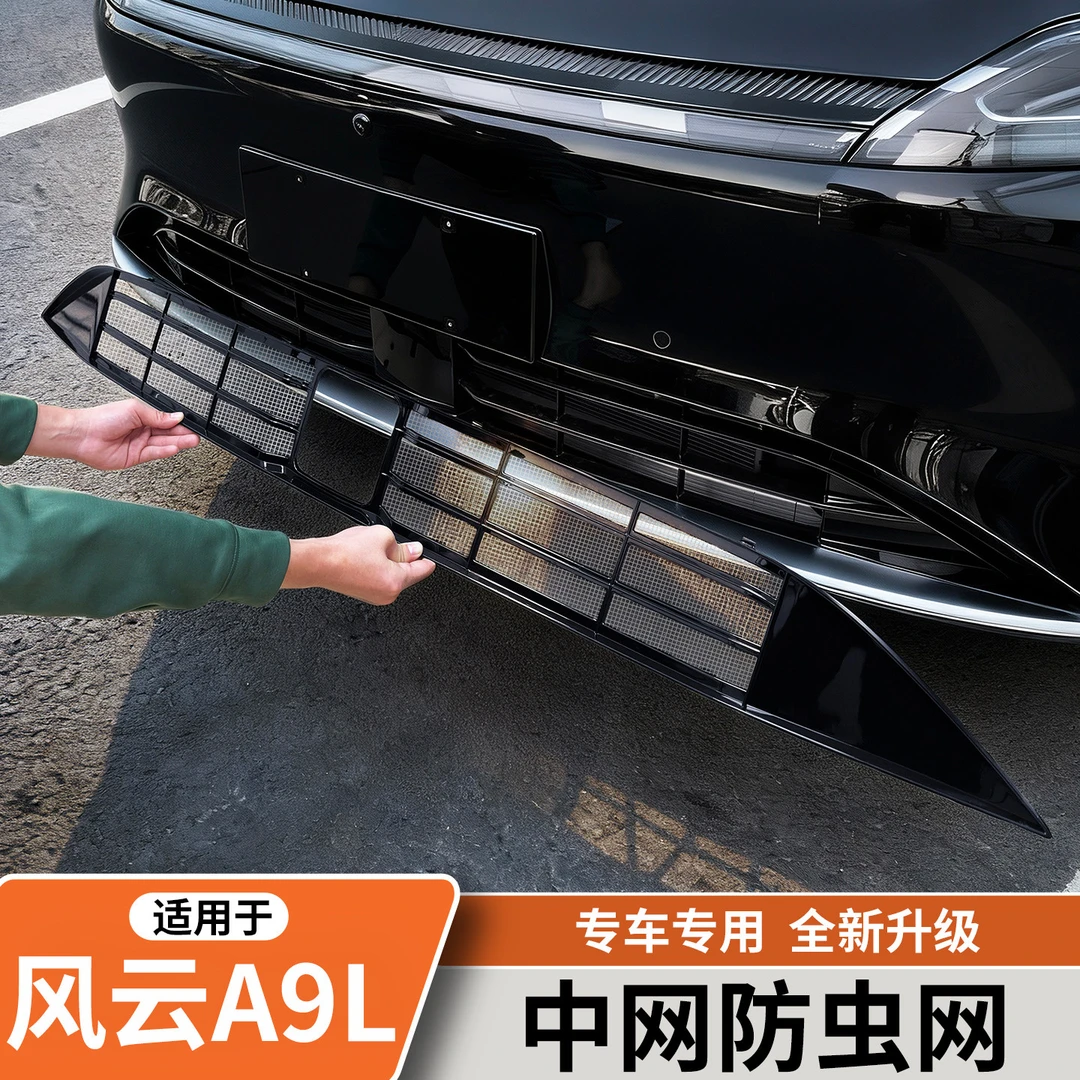 适用于奇瑞风云A9L中网防虫网卡扣免拆前脸防蚊虫保护网改装用品