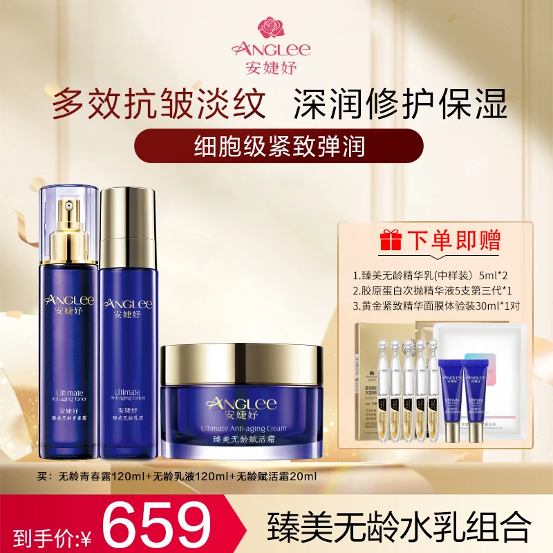 安婕妤臻美无龄水乳套装长效保湿水乳护肤套装抗皱淡纹紧致修护