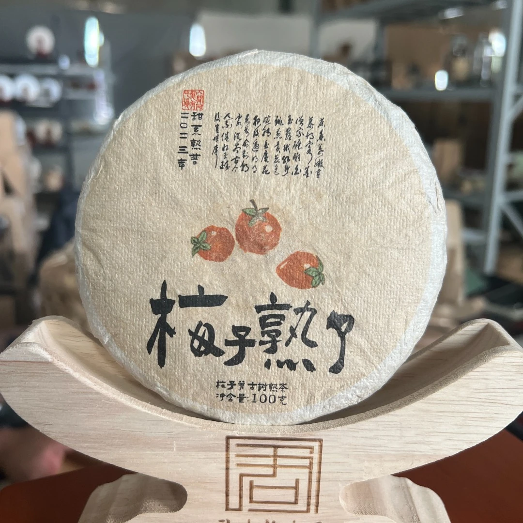 【茶山小原】2023年梅子熟了普洱熟茶饼100g/饼