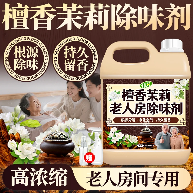 天然清香檀香茉莉老人味去除喷雾除味剂持久留香净化空气去异味
