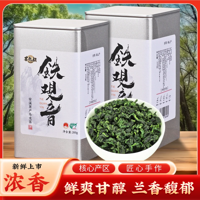 安溪清香铁观音2025新茶罐装茶叶高山乌龙茶散茶中秋过节礼盒装