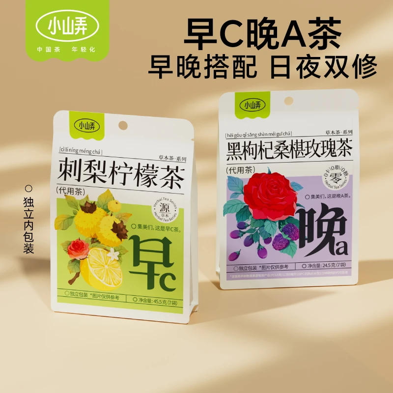 小山弄养生花茶早c晚a茶刺梨柠檬茶办公室袋泡花草茶饮下午水果茶