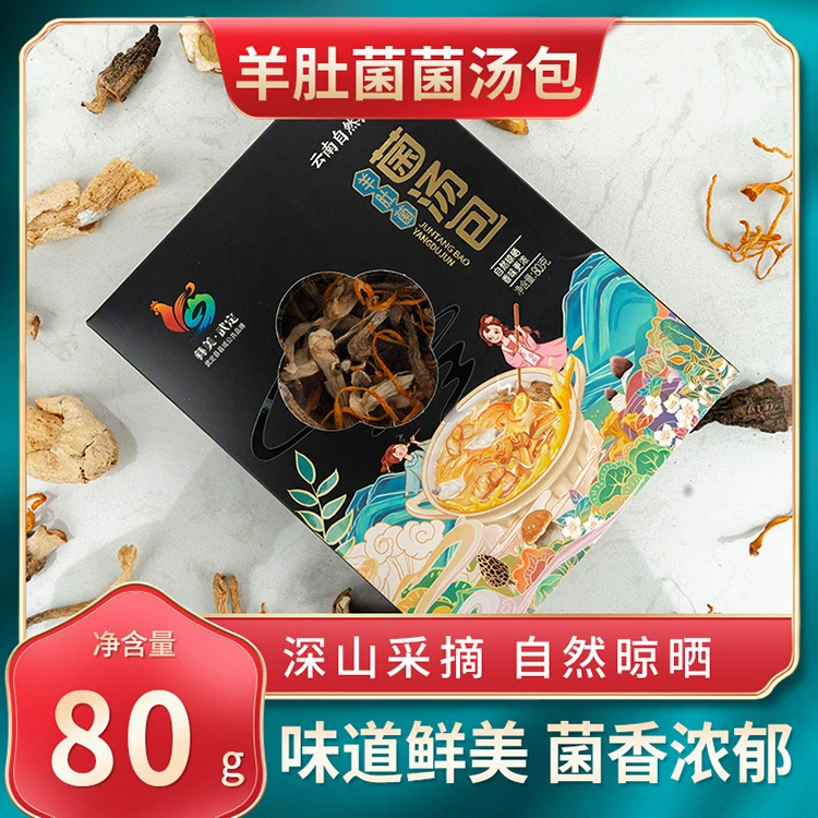 云南野生菌特产七彩菌汤包羊肚菌菌汤包80克盒装