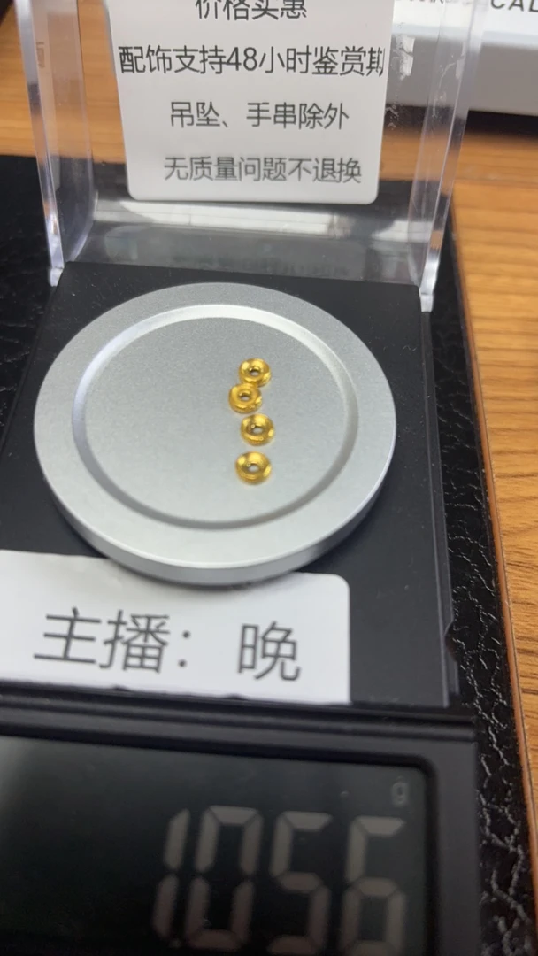 足金隔片1.066克
