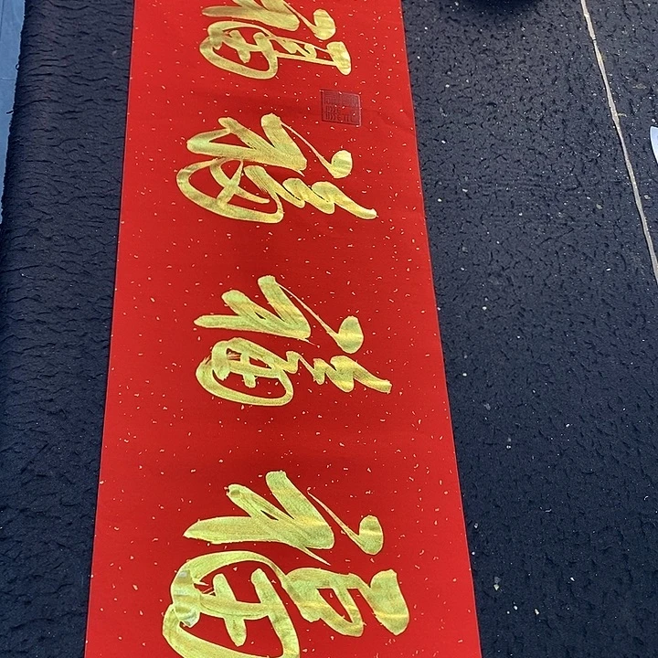 书法传世文化精品