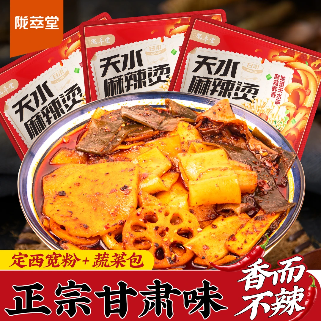陇萃堂 天水麻辣烫/麻辣烫底料 夜宵速食 调料 甘肃特产真材实料