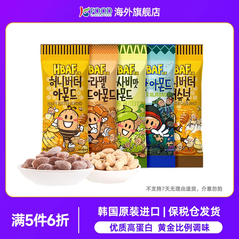 HBAF/芭蜂蜂蜜黄油味扁桃仁巴旦木杏仁韩国进口零食解馋小零食