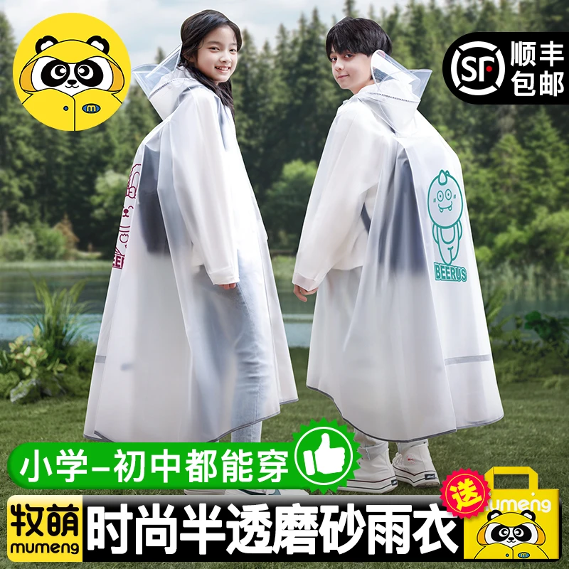 牧萌儿童雨衣男童女孩学生成人通用中大童带书包位长款全身防雨水