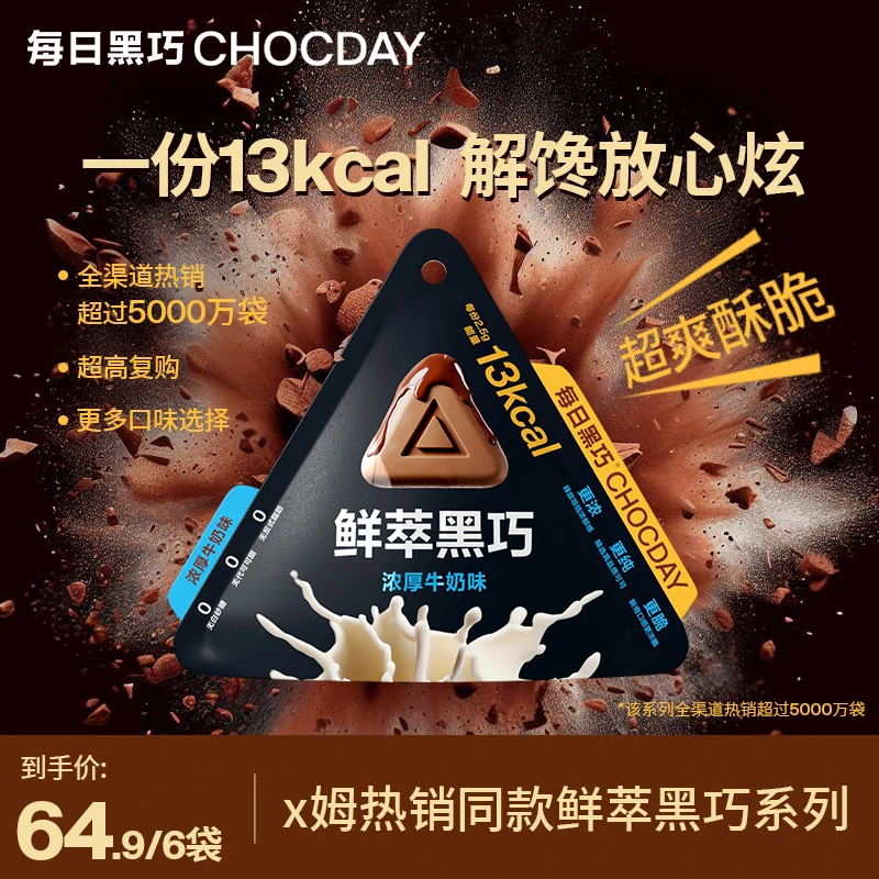 【圣诞脆享曲】每日黑巧鲜萃黑巧纯可可脂巧克力0白砂糖6袋01