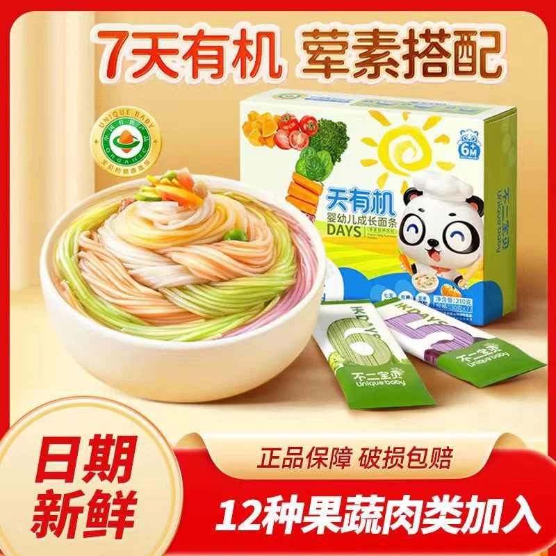 不二宝贝7天有机婴幼儿成长面条宝宝辅食营养挂面儿童面无添加盐