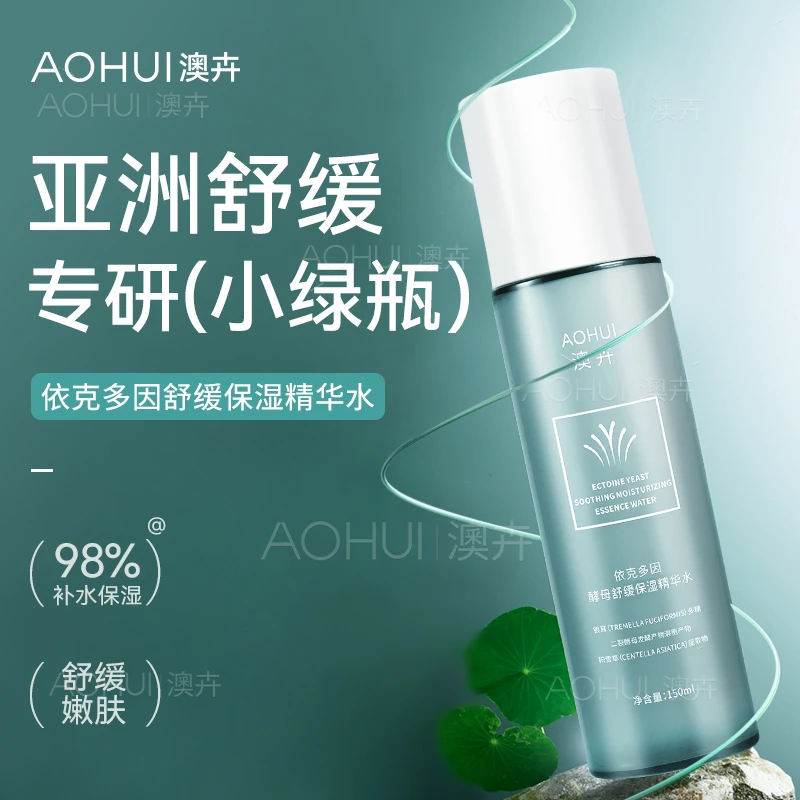 AOHUI/澳卉依克多因酵母保湿精华水