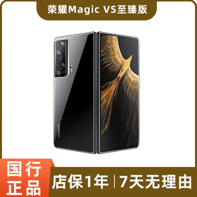 99新 honor/荣耀 Magic VS至臻版二手5G手机 双屏商务折叠屏手机