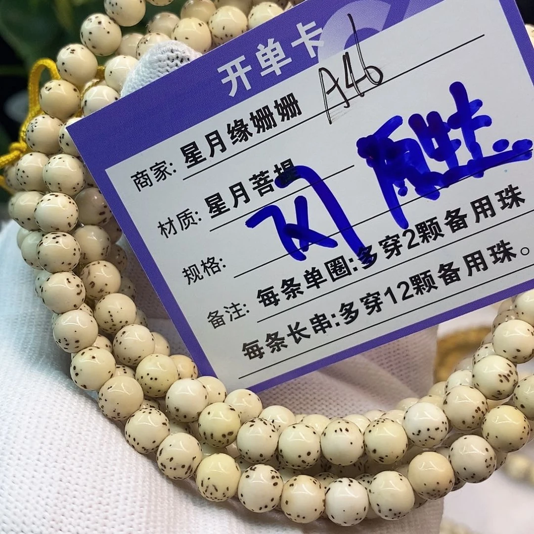 吊坠星月菩提A46::::::::::::::;;;
