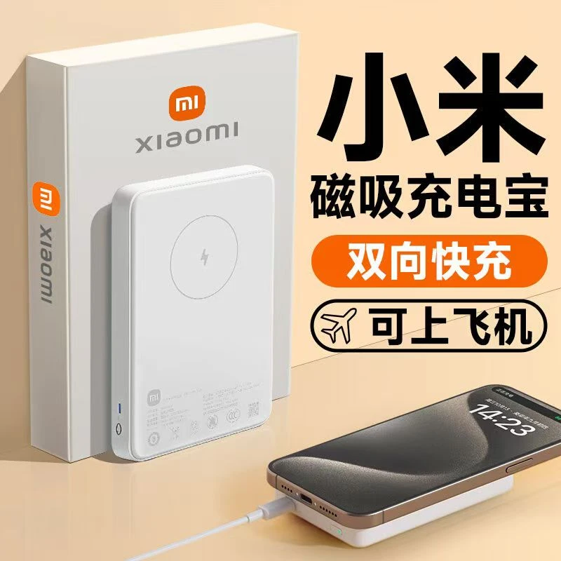 99新 Xiaomi/小米 【可上飞机 3C认证】无线磁吸充电宝5000毫安