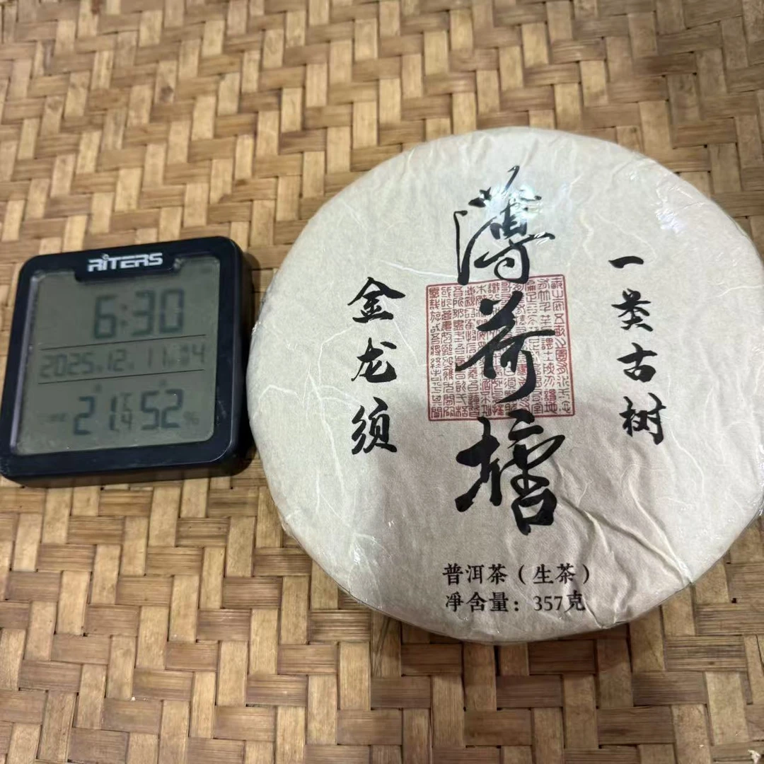 2015年薄荷塘金龙须古树普洱生茶饼357克XY7号12月11日
