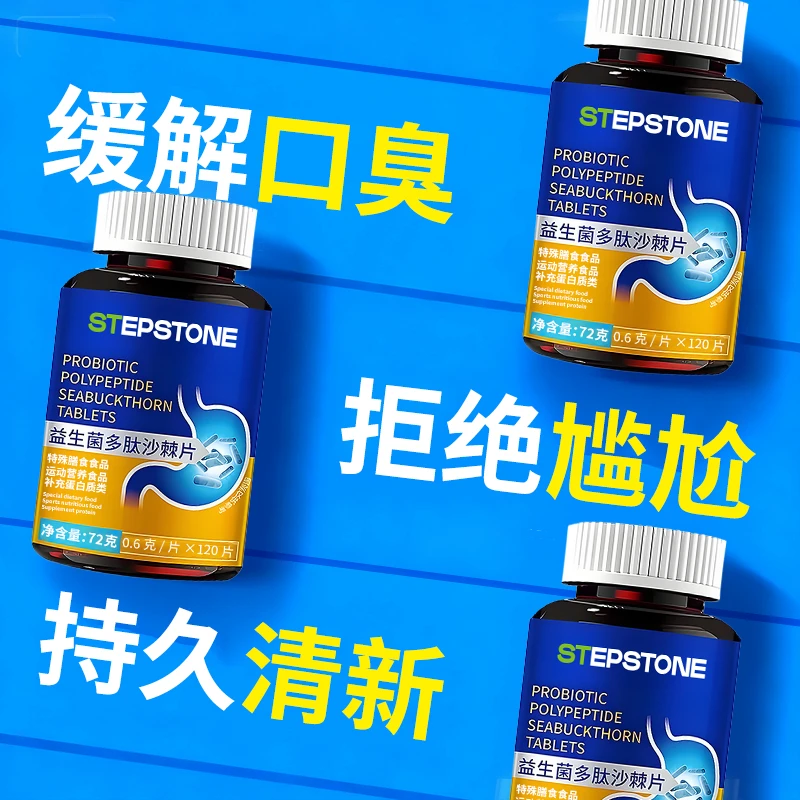 【嘴巴味大】益生菌多肽沙棘片嘴臭口气大口腔异味口苦口干清新口气