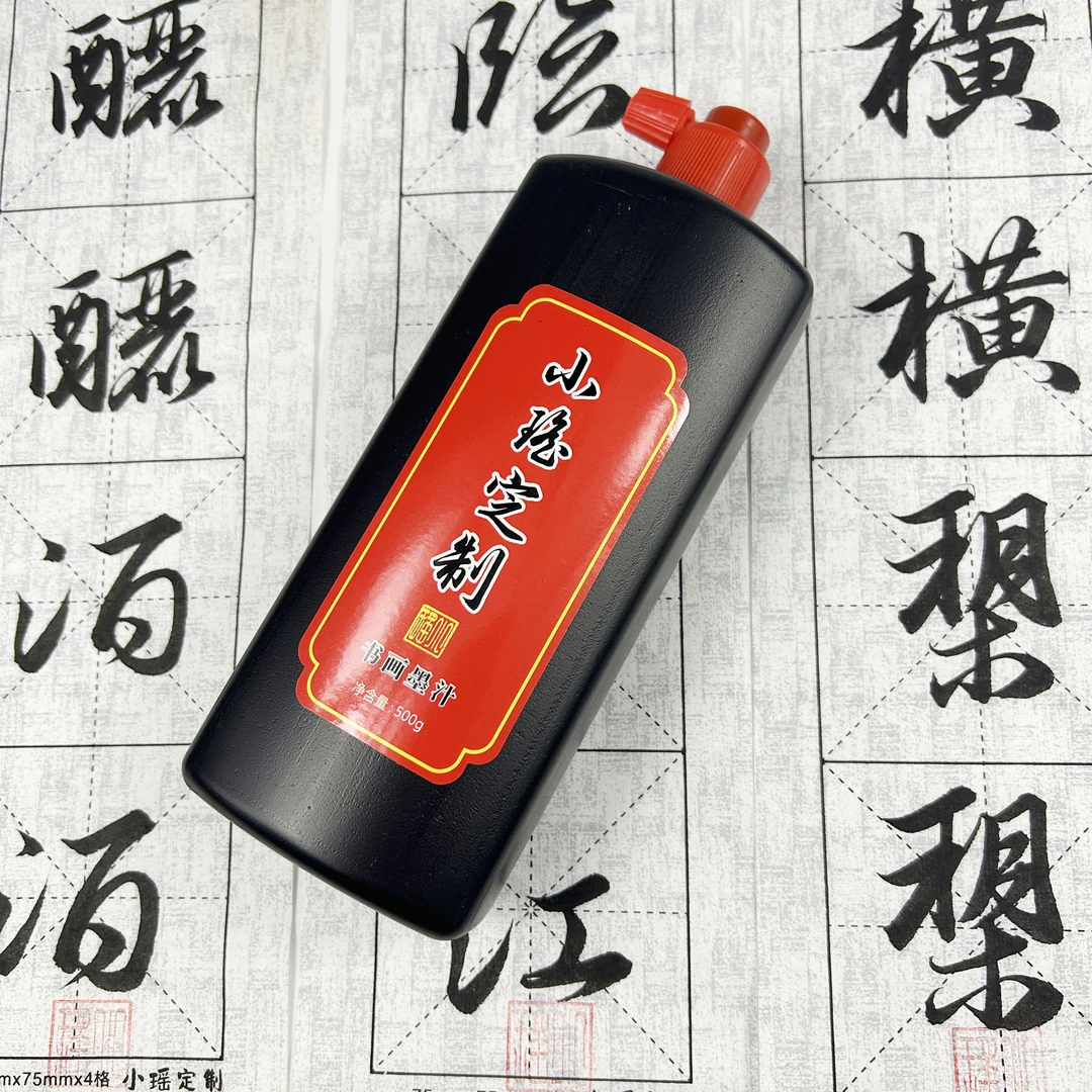 【小瑶定制墨汁】轻胶墨汁不起渣 书画皆宜 买两瓶送一瓶