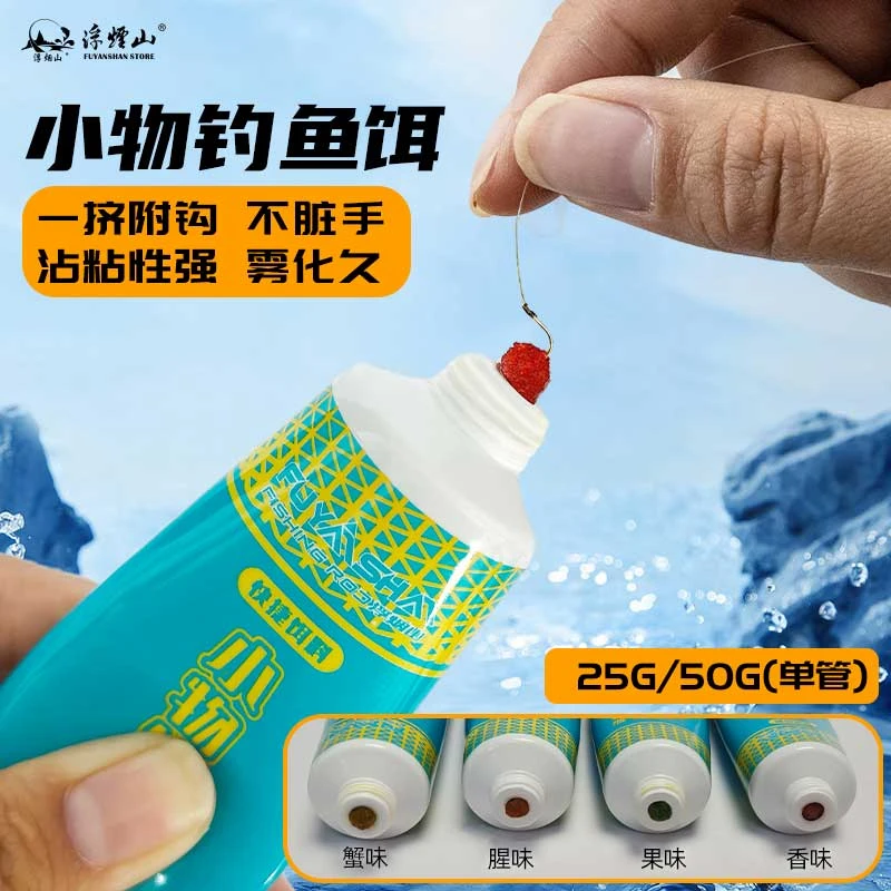 浮烟山小物钓饵料免洗溪流面筋饵马口白条鳑鲏石斑鱼钓鱼小用品