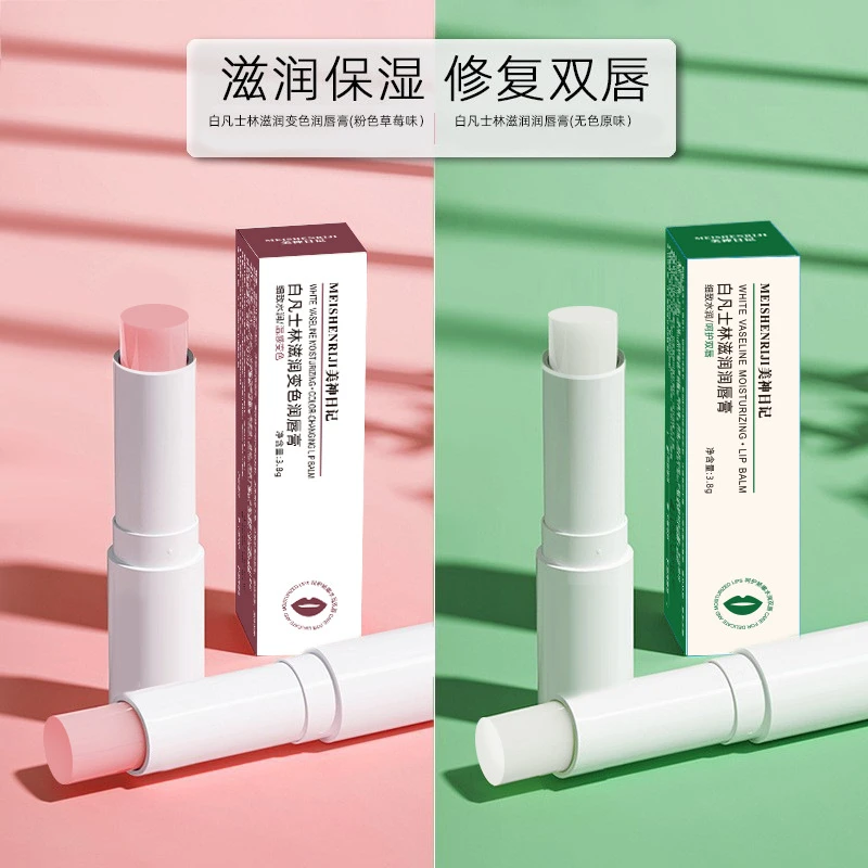 【一支装】宝肌雪白凡士林润唇膏防干裂淡化唇纹补水保湿变色