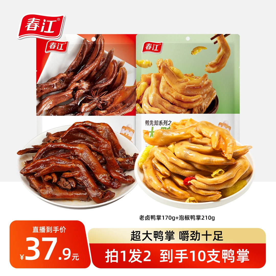 春江泡椒鸭爪卤味劲道Q弹有骨老卤鸭掌广西大号酸爽常温健康紧实