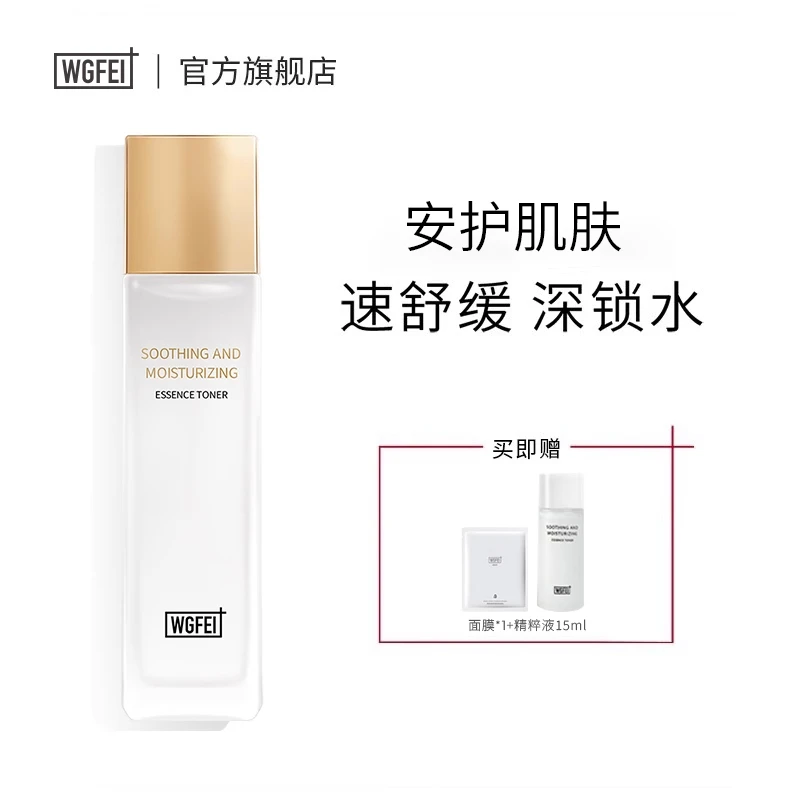 威格菲安肌舒润精粹液补水干皮舒缓护肤保湿精华水