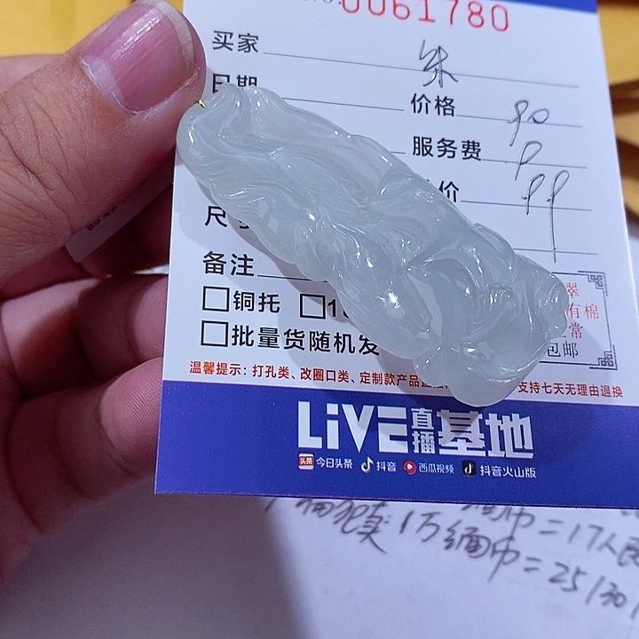 颈饰未镶嵌翡翠朱*