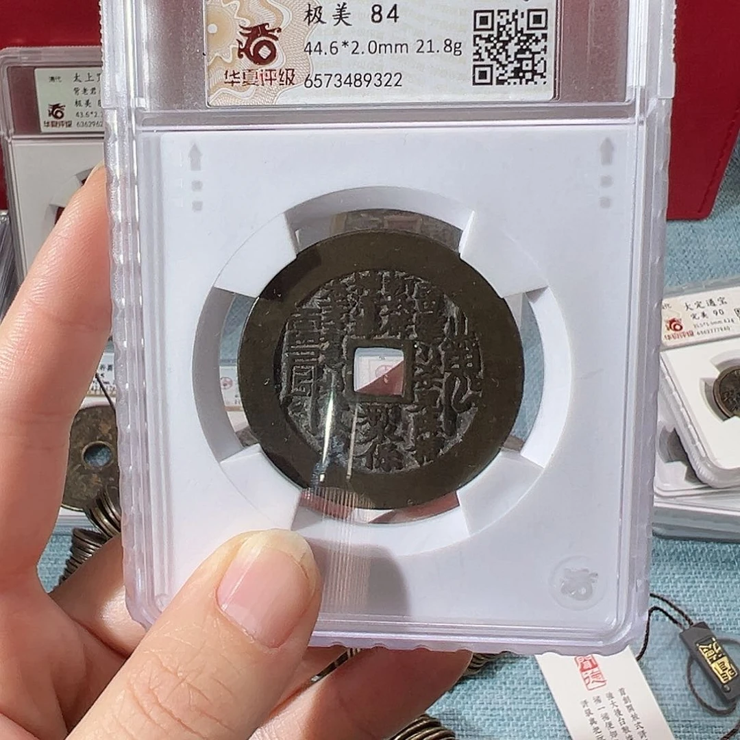 铜晨*山鬼花钱9322天天古泉