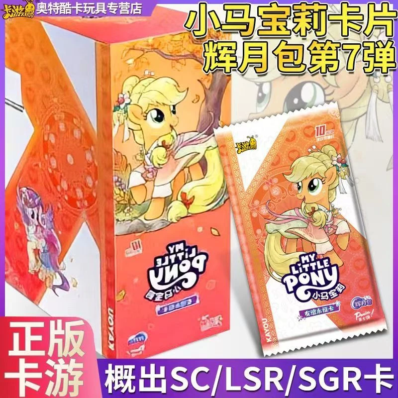 卡游【直邮】小马宝莉辉月第7弹收藏卡片潮玩盲盒动漫周边
