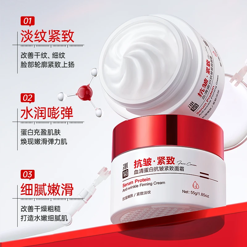 正品抗皱紧致面霜血清蛋白淡纹保湿脸部补水改善秋冬干燥淡化细纹