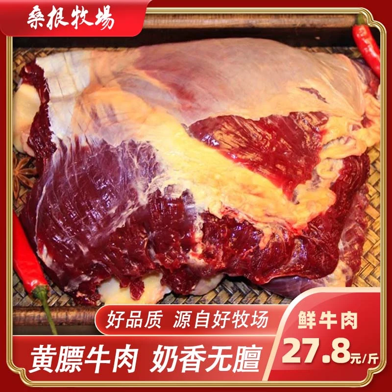 桑根牧场现宰现杀草饲黄膘牛肉27.8元/斤牛肉同城配