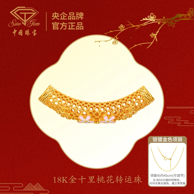 【中国珠宝】十里桃花转运珠18K金材质#41368