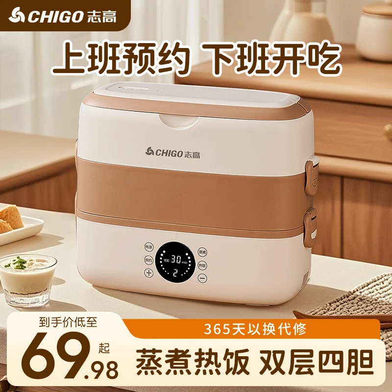 Chigo/志高新款蒸煮加热饭盒上班族热饭菜便当盒自热保温电热饭盒