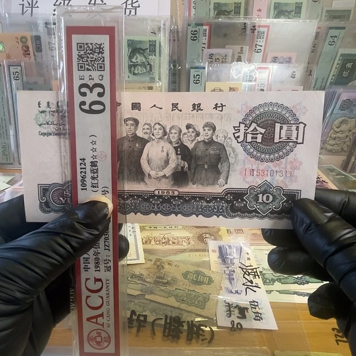 第三套大团结十元无47一张好品