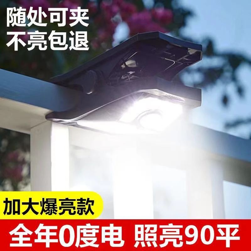 太阳能夹子灯户外庭院感应灯家用围栏高亮防水壁居家日用设计灯