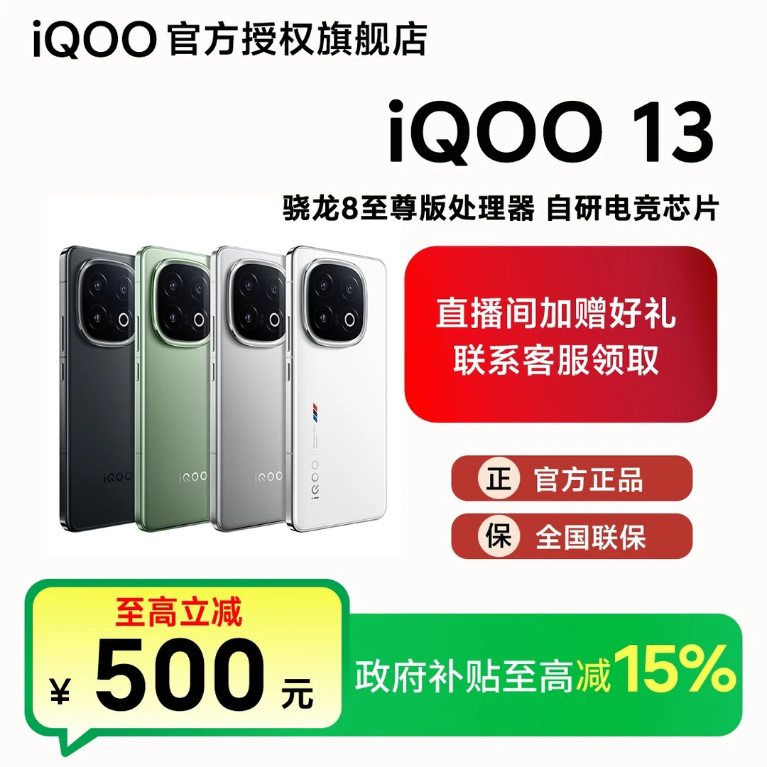 【国补】 iQOO13 自研电竞芯片高刷原装蓝晶x骁龙8至尊版处理器