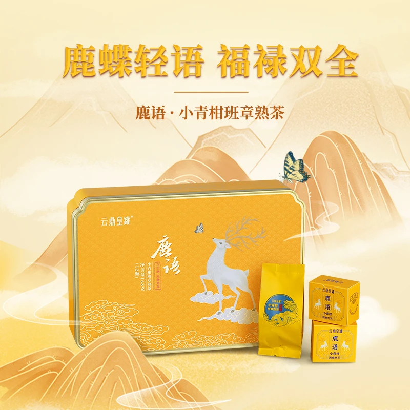 鹿语小青柑班章普洱（全生晒熟茶）节日送礼