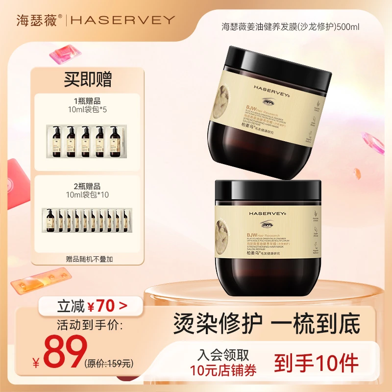 【48H柔顺】海瑟薇柏姜乌姜油健养发膜沙龙修护生姜健发护发发膜