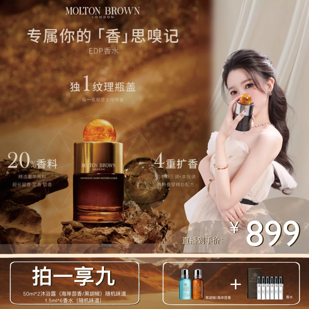 小姨妈专属Molton Brown 摩顿布朗沉香金箔香水多香型润手身体乳