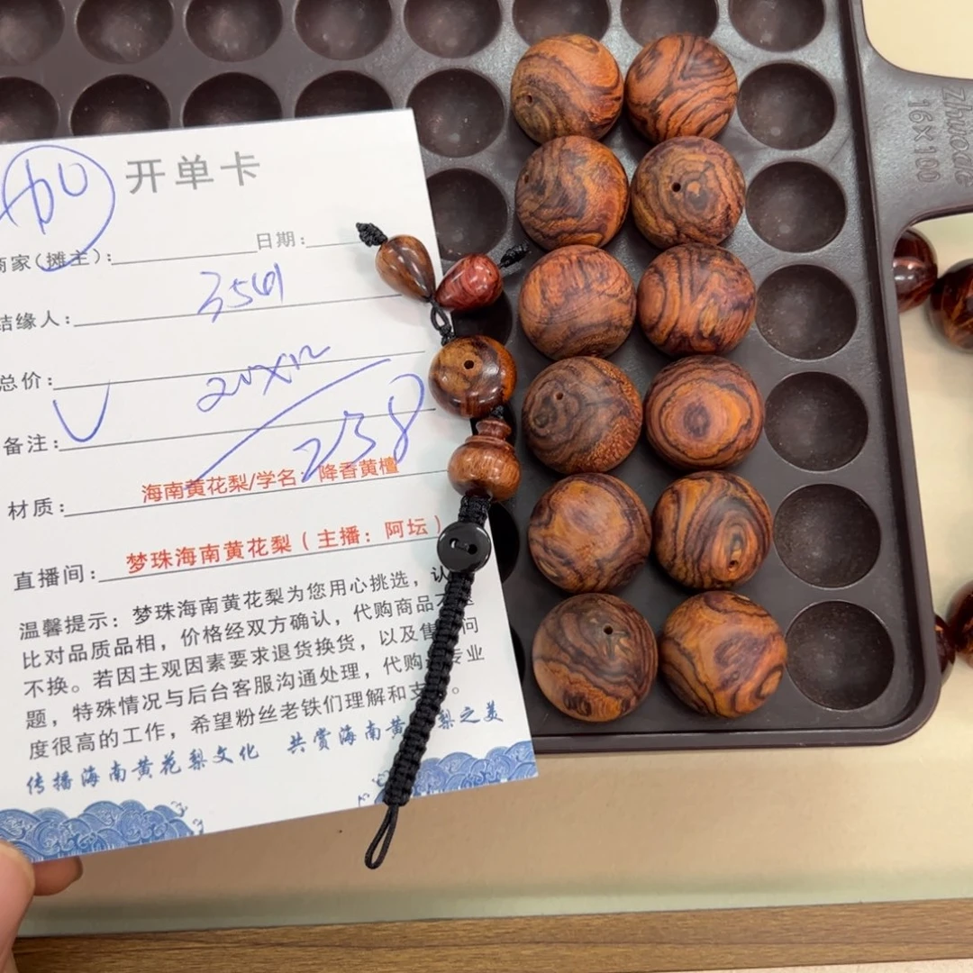 用***1手串/手链黄花梨/降香黄檀