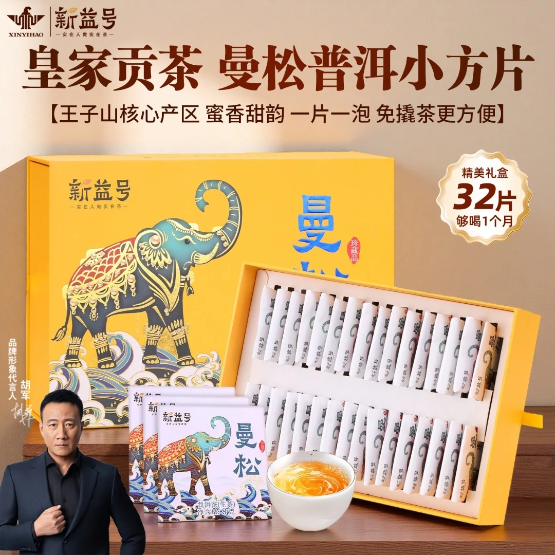 新益号云南曼松普洱生茶叶旗舰店古树生普洱茶叶送礼茶砖直播