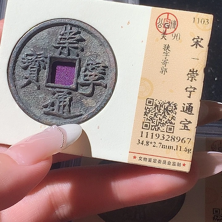 铜觅泉评级 古钱币一枚 周浩