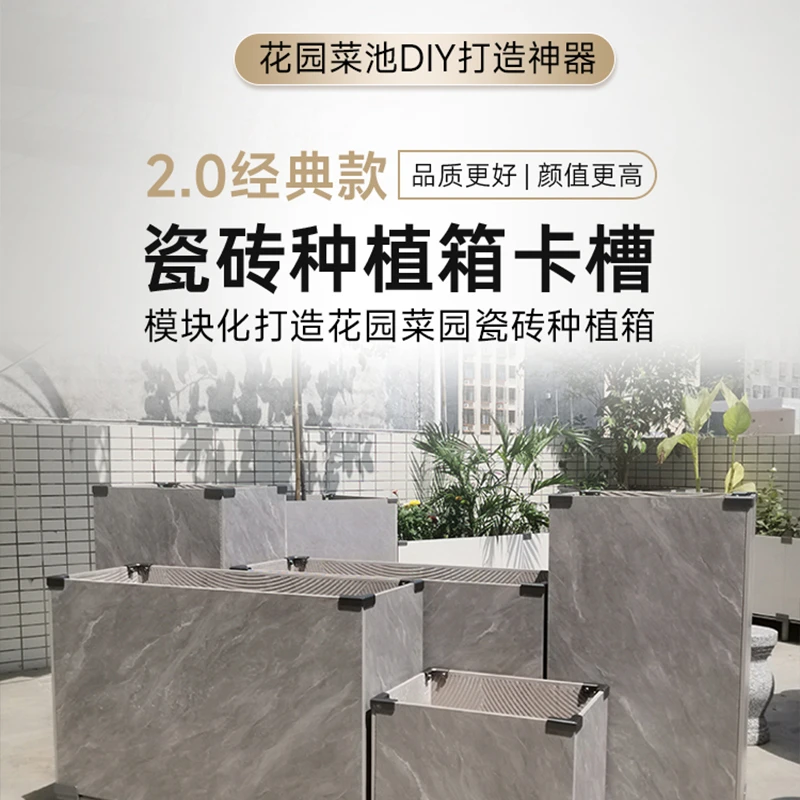 【2.0经典款】瓷砖卡槽拼接系统种植箱花箱菜池铝合金架空卡扣底座